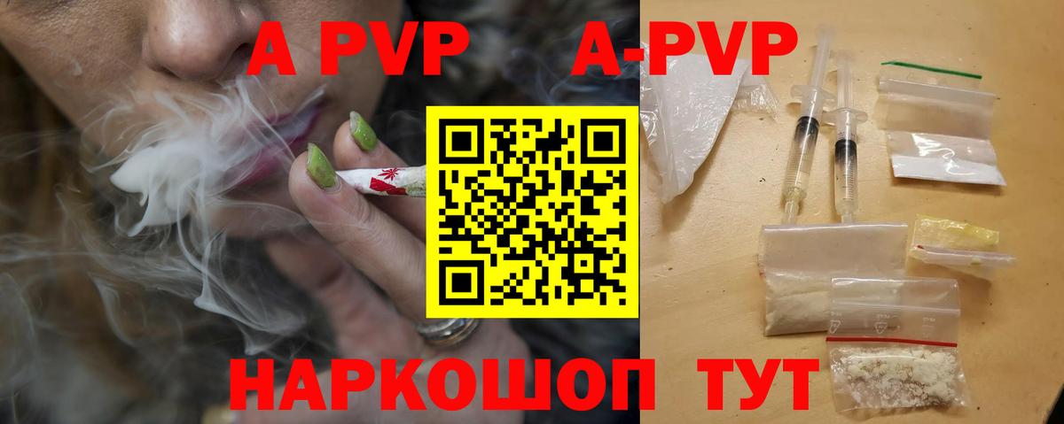 A-PVP Crystall  A-PVP мука  Тейково  A PVP СК  Вход с VPN 
