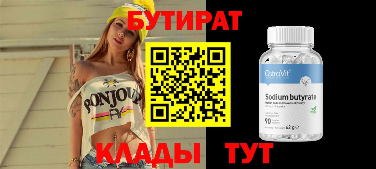БУТИРАТ оксибутират Тейково