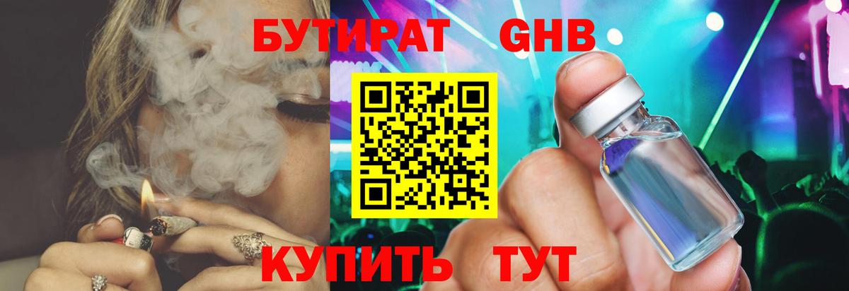 Бутират вода  Вход с VPN  Тейково 