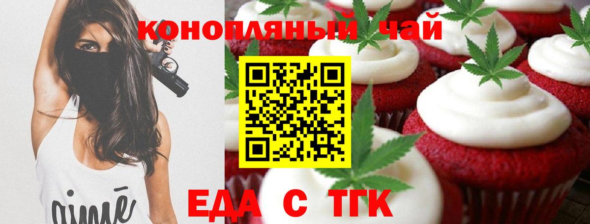 Еда ТГК марихуана  Вход с VPN  Тейково 