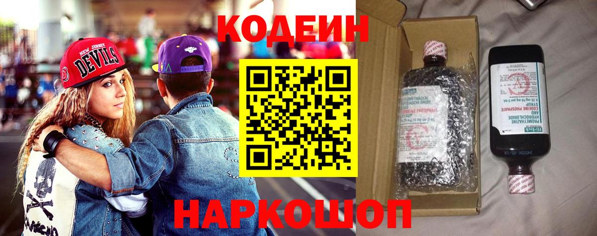 Тейково  Codein напиток Lean (лин)  Кодеиновый сироп Lean напиток Lean (лин)  Вход с VPN 