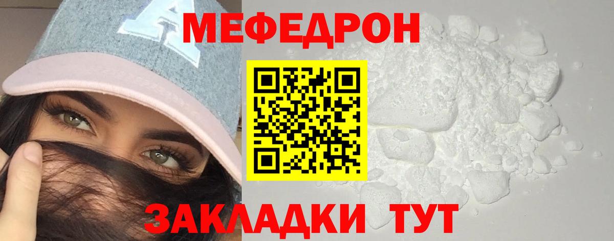 Меф мяу мяу  Тейково