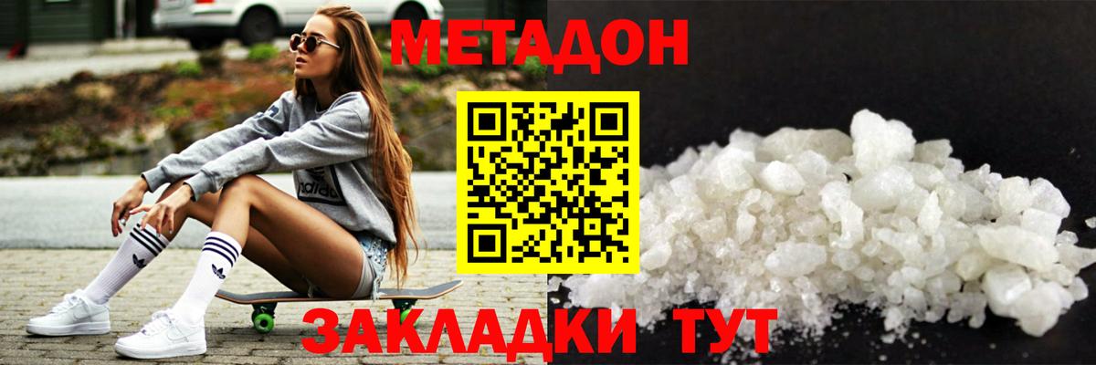 МЕТАДОН methadone  МЕТАДОН белоснежный  Тейково  Вход с VPN 