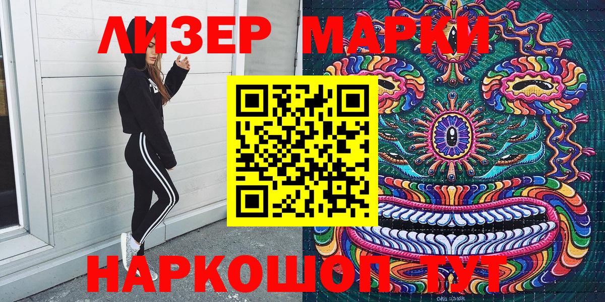 Марки NBOMe 1,5мг Тейково